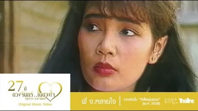 คอร์ดเพลง พี่ จ.หลายใจ - พุ่มพวง ดวงจันทร์