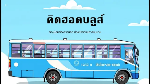 คอร์ดเพลง คิดฮอดบลูส์ - คำต่าย