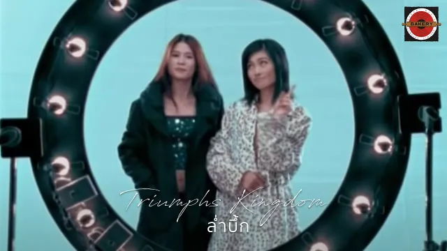 คอร์ดเพลง ล่ำบึก (Macho) - Triumphs Kingdom