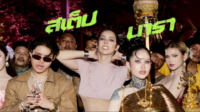 คอร์ดเพลง สเต็ปนารา (STEP NARA) - นารา ft.ปราง ปรางทิพย์ & RachYO