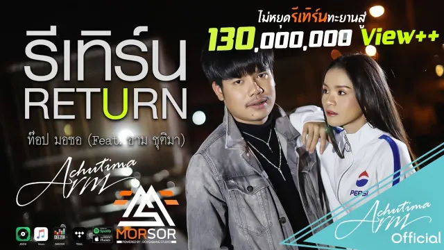 คอร์ดเพลง รีเทิร์น (RETURN) - ท๊อป มอซอ ft.อาม ชุติมา