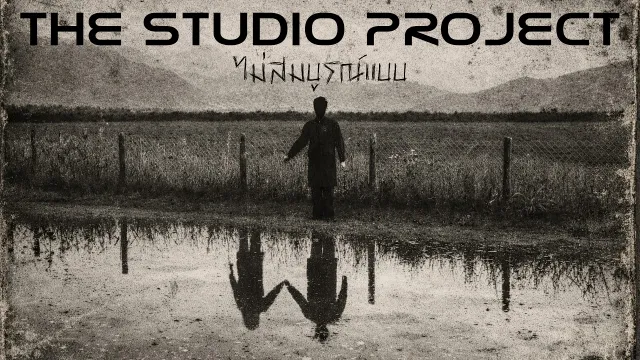 คอร์ดเพลง ไม่สมบูรณ์แบบ - The Studio Project