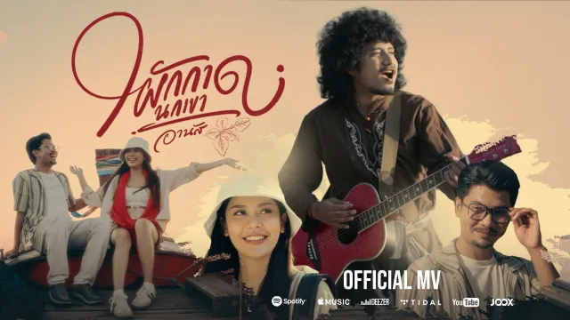 คอร์ดเพลง ผักกาดนกเขา - อานัส