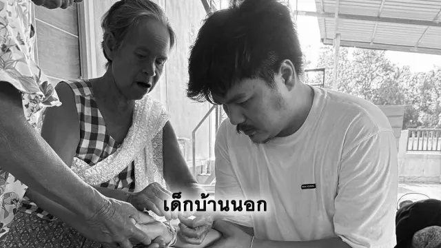 คอร์ดเพลง เด็กบ้านนอก - Phumin