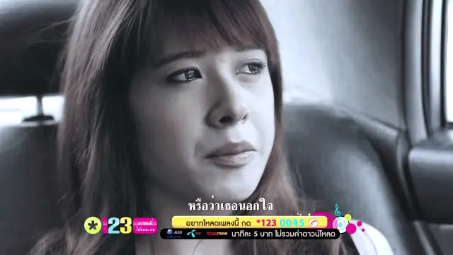 คอร์ดเพลง ข่าวลือหรือเรื่องจริง - มาช่า วัฒนพานิช
