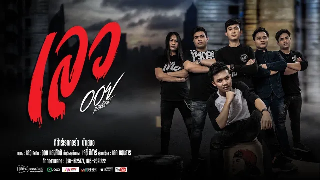 คอร์ดเพลง เลว - ออย แสงศิลป์