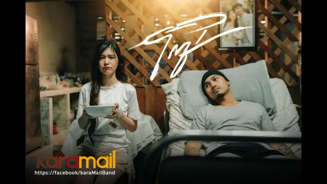 คอร์ดเพลง โซ่ - Karamail