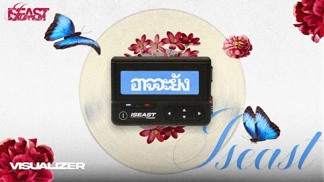 คอร์ดเพลง อาจจะยัง - Iseast