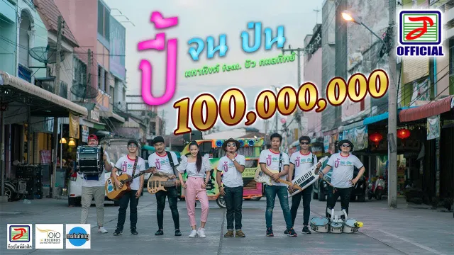 คอร์ดเพลง ปี้(จน)ป่น - เอ มหาหิงค์ ft.บัว กมลทิพย์