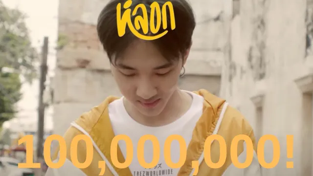 คอร์ดเพลง หลอก - NICECNX