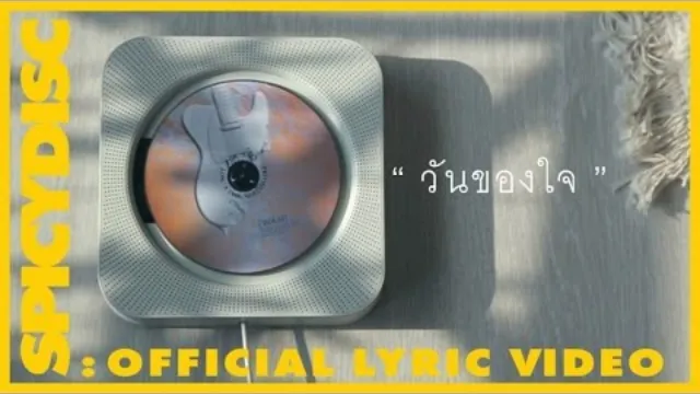 คอร์ดเพลง วันของใจ - ว่าน ธนกฤต