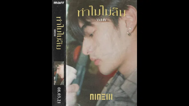 คอร์ดเพลง ทำไมไม่ลืม (Why) - NINEW