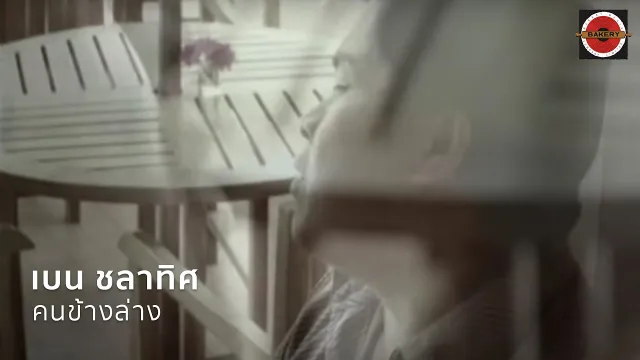 คอร์ดเพลง คนข้างล่าง - บอย โกสิยพงษ์ ft.เบน ชลาทิศ