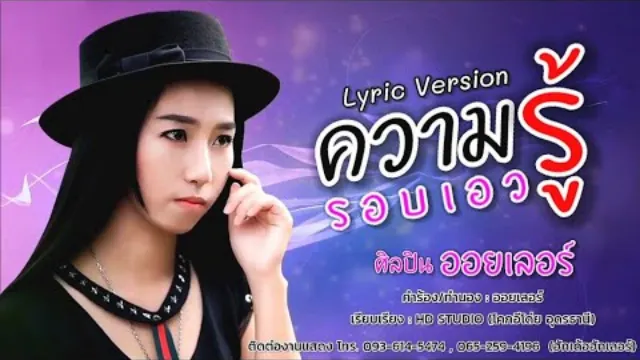 คอร์ดเพลง ความรู้รอบเอว - ออยเลอร์