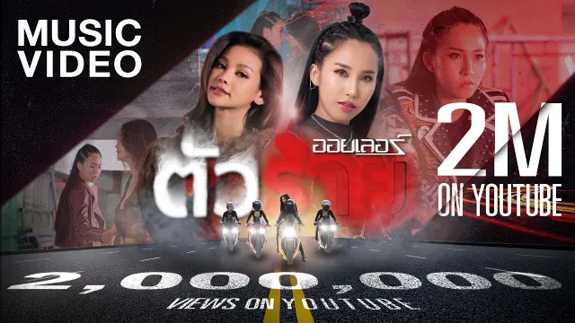 คอร์ดเพลง ตัวร้าย - ออยเลอร์