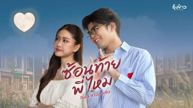 คอร์ดเพลง ซ้อนท้ายพี่ไหม - ไรอัล กาจบัณฑิต