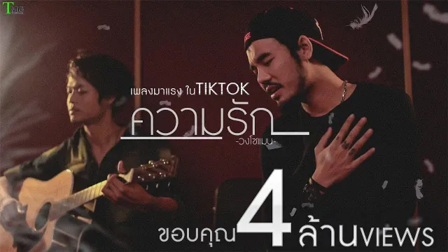 คอร์ดเพลง ความรัก - โซแมน soman