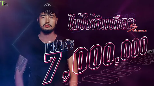 คอร์ดเพลง ไม่ใช่คืนเดียว - โซแมน soman