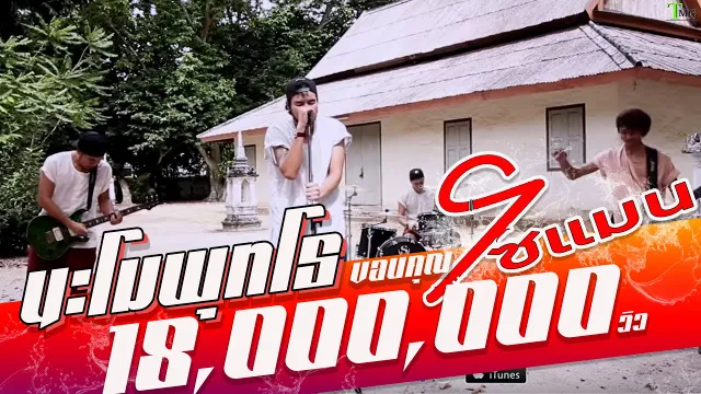 คอร์ดเพลง นะโมพุทโธ - โซแมน soman