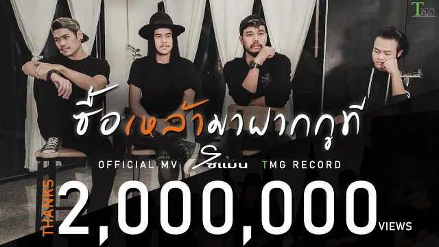 คอร์ดเพลง ซื้อเหล้ามาฝากกูที - โซแมน soman