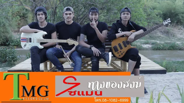 คอร์ดเพลง ทางของสงฆ์ - โซแมน soman