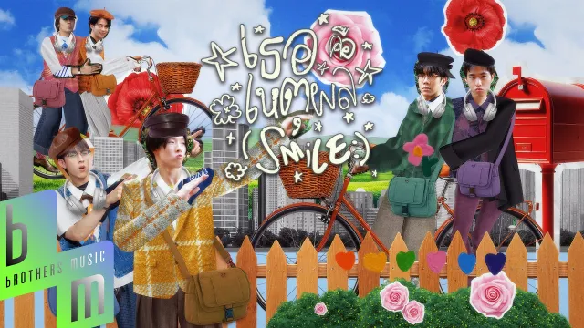 คอร์ดเพลง เธอคือเหตุผล (Smile) - PROXIE