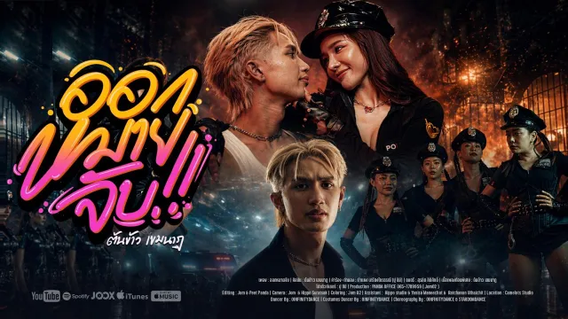 คอร์ดเพลง ออกหมายจับ - ต้นข้าว เขมนาฏ