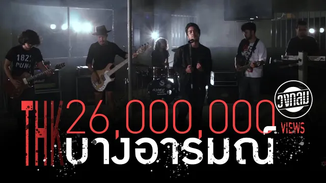 คอร์ดเพลง บางอารมณ์ - วงกลม