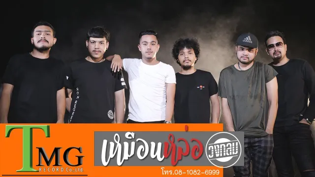 คอร์ดเพลง เหมือนหล่อ - วงกลม