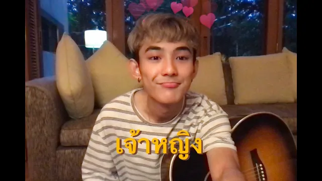 คอร์ดเพลง เจ้าหญิง - First Anuwat