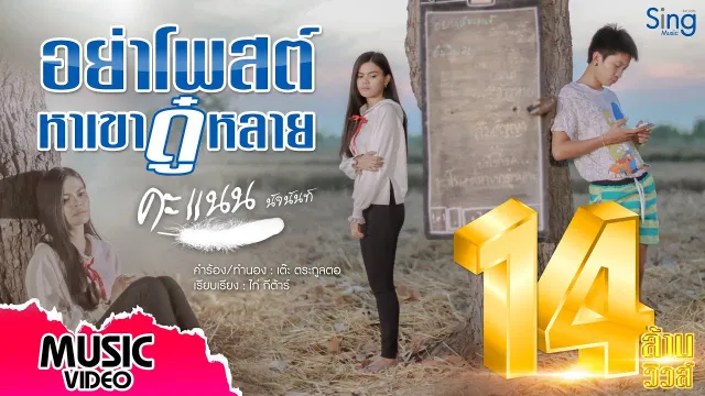 คอร์ดเพลง อย่าโพสหาเขาดู๋หลาย - คะแนน นัจนันท์