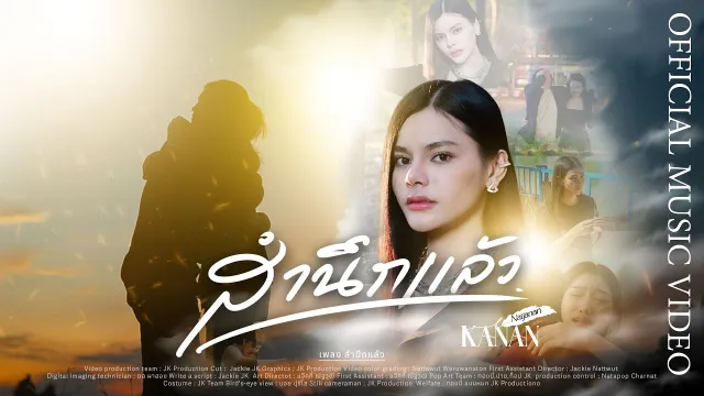 คอร์ดเพลง สำนึกแล้ว - คะแนน นัจนันท์