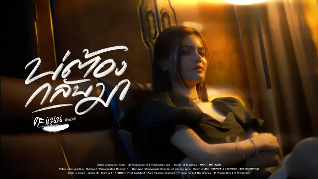 คอร์ดเพลง บ่ต้องกลับมา - คะแนน นัจนันท์