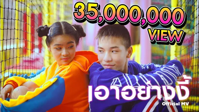 คอร์ดเพลง เอาอย่างงี้ - HeHaa TV