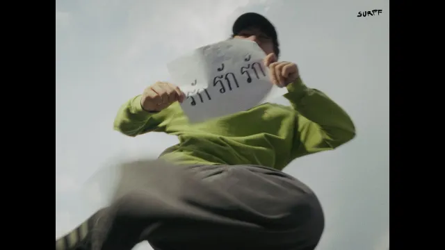 คอร์ดเพลง รักรักรัก (you) - SURFF