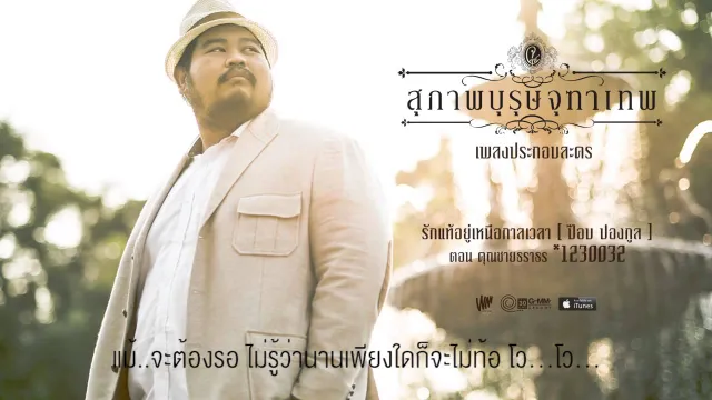 คอร์ดเพลง รักแท้อยู่เหนือกาลเวลา - ป๊อบ ปองกูล