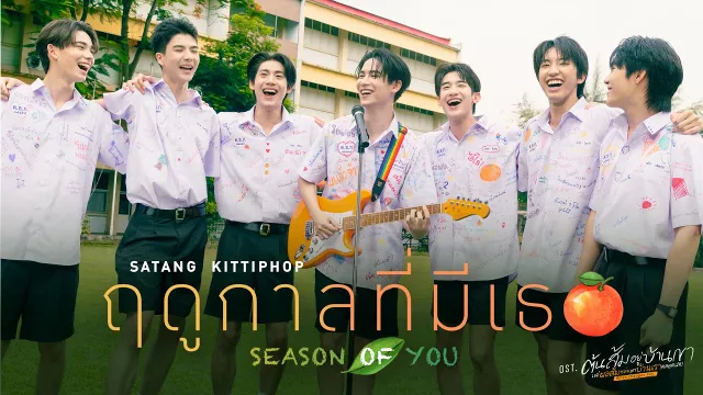 คอร์ดเพลง ฤดูกาลที่มีเธอ - Satang Kittiphop