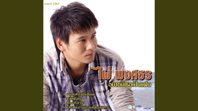 คอร์ดเพลง แสงเดือนถามข่าวแสงดาวนำทาง - ไผ่ พงศธร