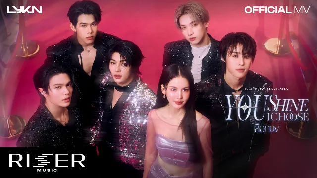 คอร์ดเพลง ล็อกมง (You Shine I Choose) - LYKN ft.BOW Maylada
