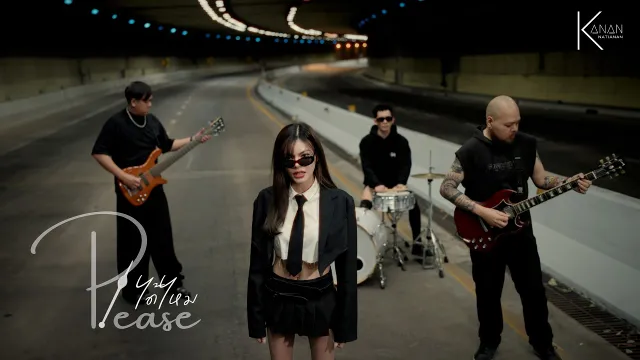 คอร์ดเพลง Please (ได้ไหม) - คะแนน นัจนันท์