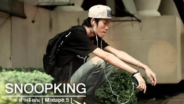 คอร์ดเพลง ฟ้าหลังฝน - SNOOPKING
