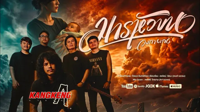 คอร์ดเพลง มารหัวขน - วงกางเกง