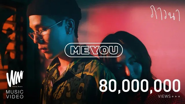 คอร์ดเพลง ภาวนา - MEYOU