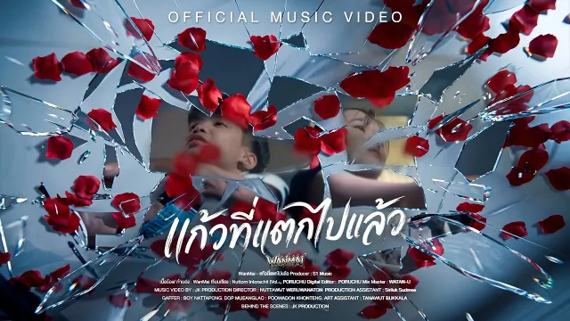 คอร์ดเพลง แก้วที่แตกไปแล้ว - WanMai