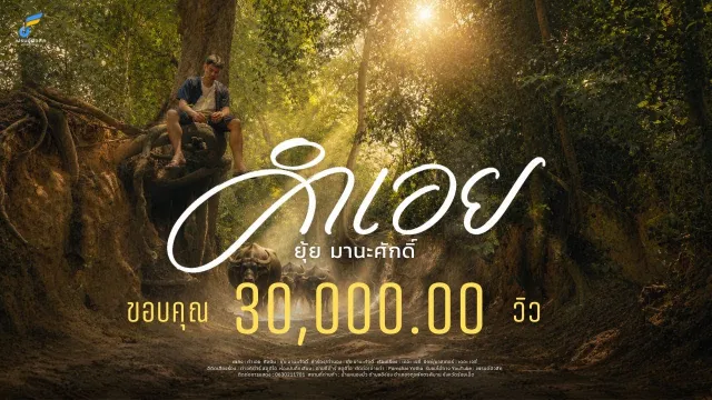 คอร์ดเพลง คำเอย - ยุ้ย มานะศักดิ์