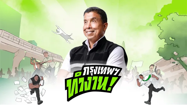 คอร์ดเพลง ชัช ชัช ชาติ เอ้า! กา เบอร์ 9 - ทีมชัชชาติ