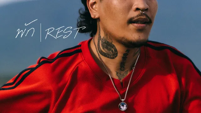 คอร์ดเพลง พัก (REST) - Mr’ พระจันทร์