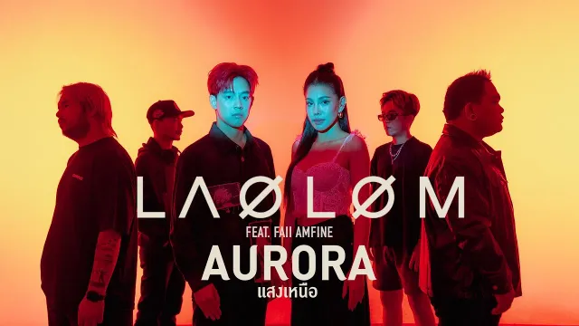 คอร์ดเพลง แสงเหนือ (Aurora) - เล้าโลม ft.Faii Amfine
