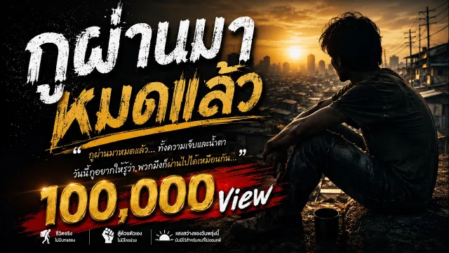 คอร์ดเพลง กูผ่านมาหมดแล้ว - Mildset