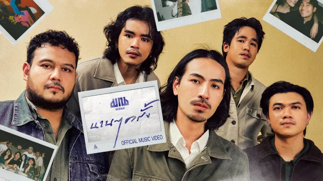 คอร์ดเพลง นานๆครั้ง - มาณพ (คอร์ด ง่ายๆ)